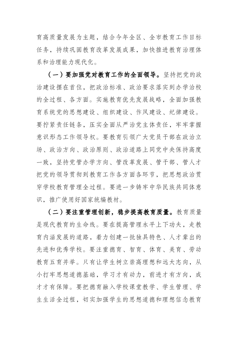 在2022年全县教育工作暨党风廉政建设工作会议上的讲话.docx,第3页预览