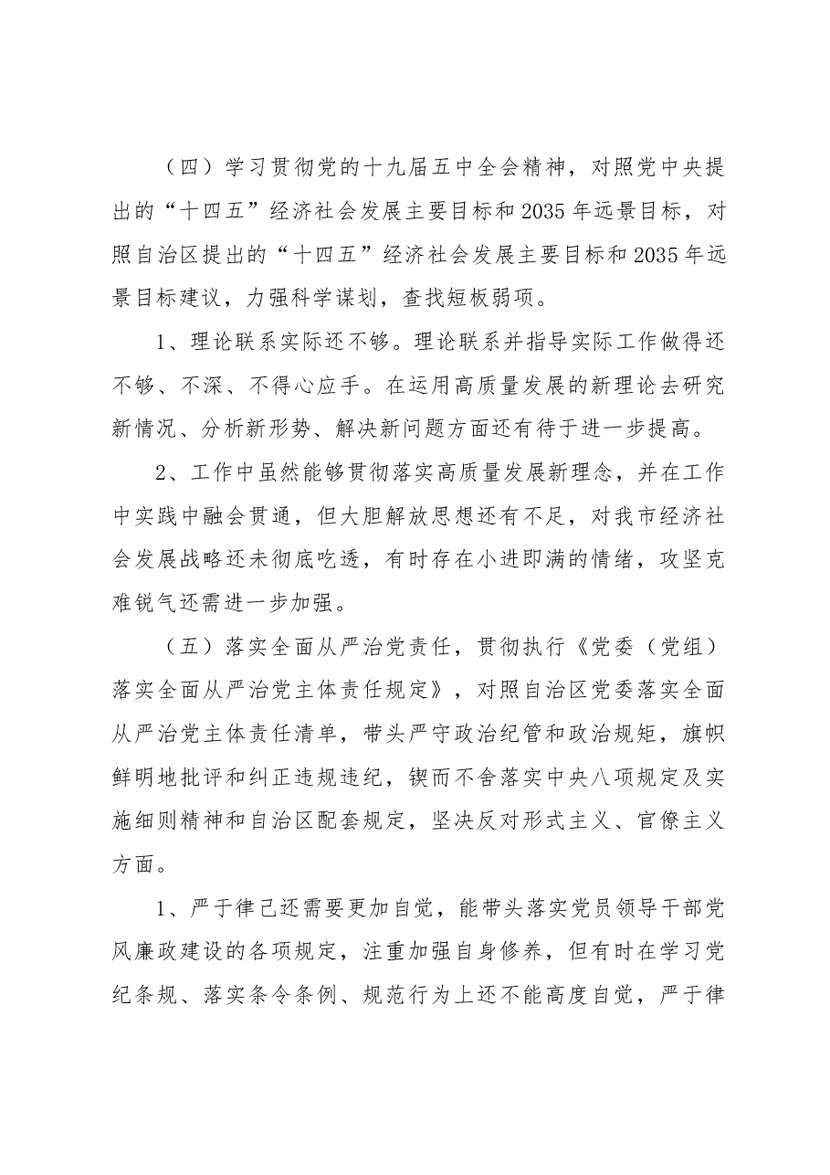 (3篇)XX县人社局班子2022民主生活会对照检查材料范文.docx,第4页预览