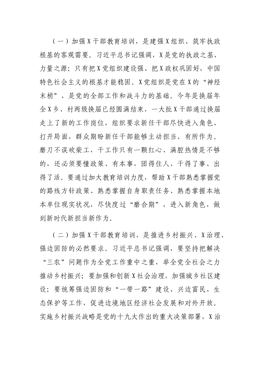 在干部教育培训工作会议上的讲话.docx,第2页预览