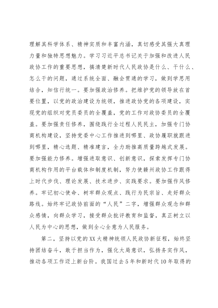 2022年政协班子成员民主生活会会前集中研讨发言提纲.docx,第2页预览