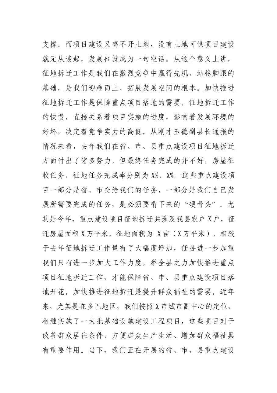在县重点建设项目征地拆迁工作会上的讲话.docx,第3页预览