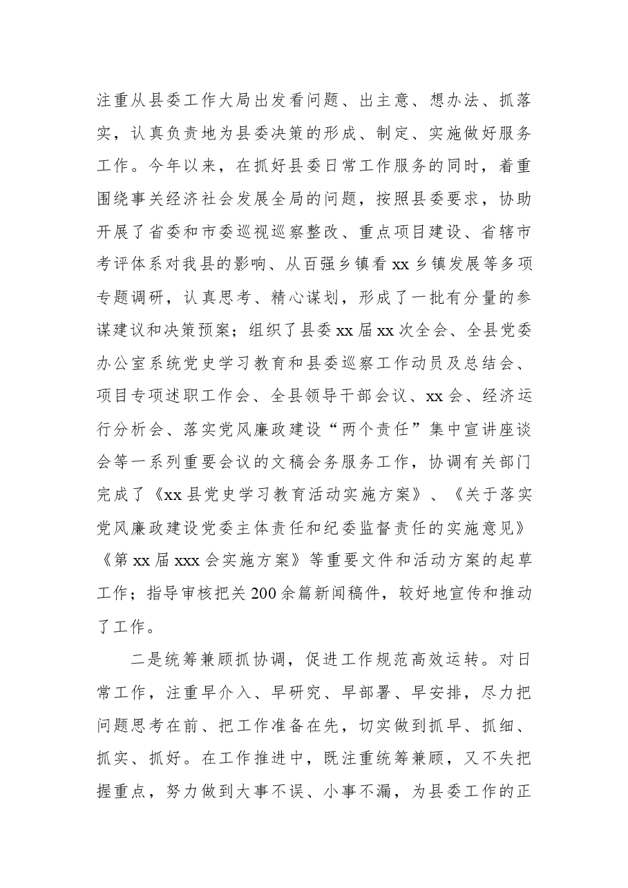 办公室主任2021年述职述廉述学述法报告.docx,第3页预览