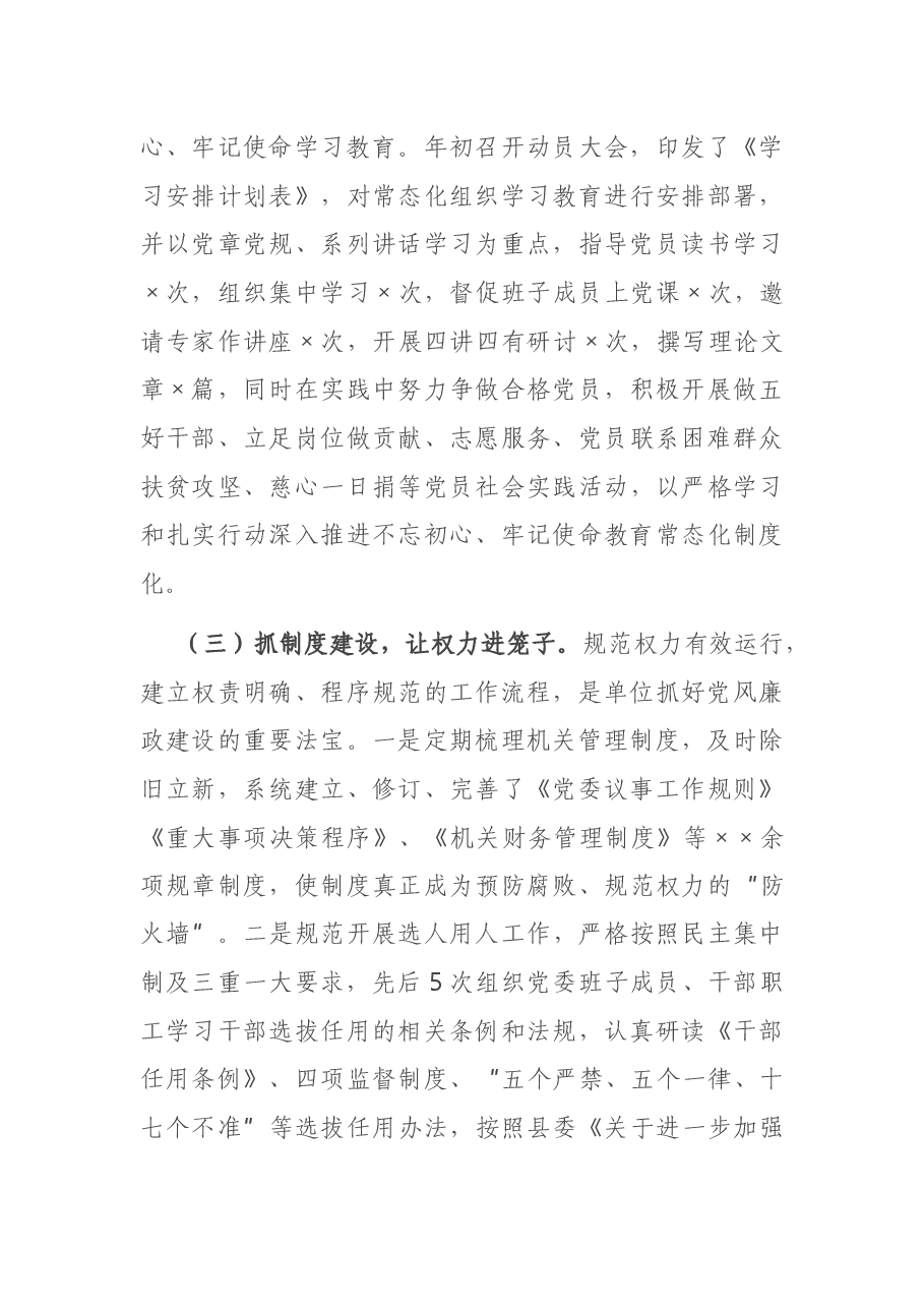 2020年X党委书记述责述廉报告.docx,第4页预览