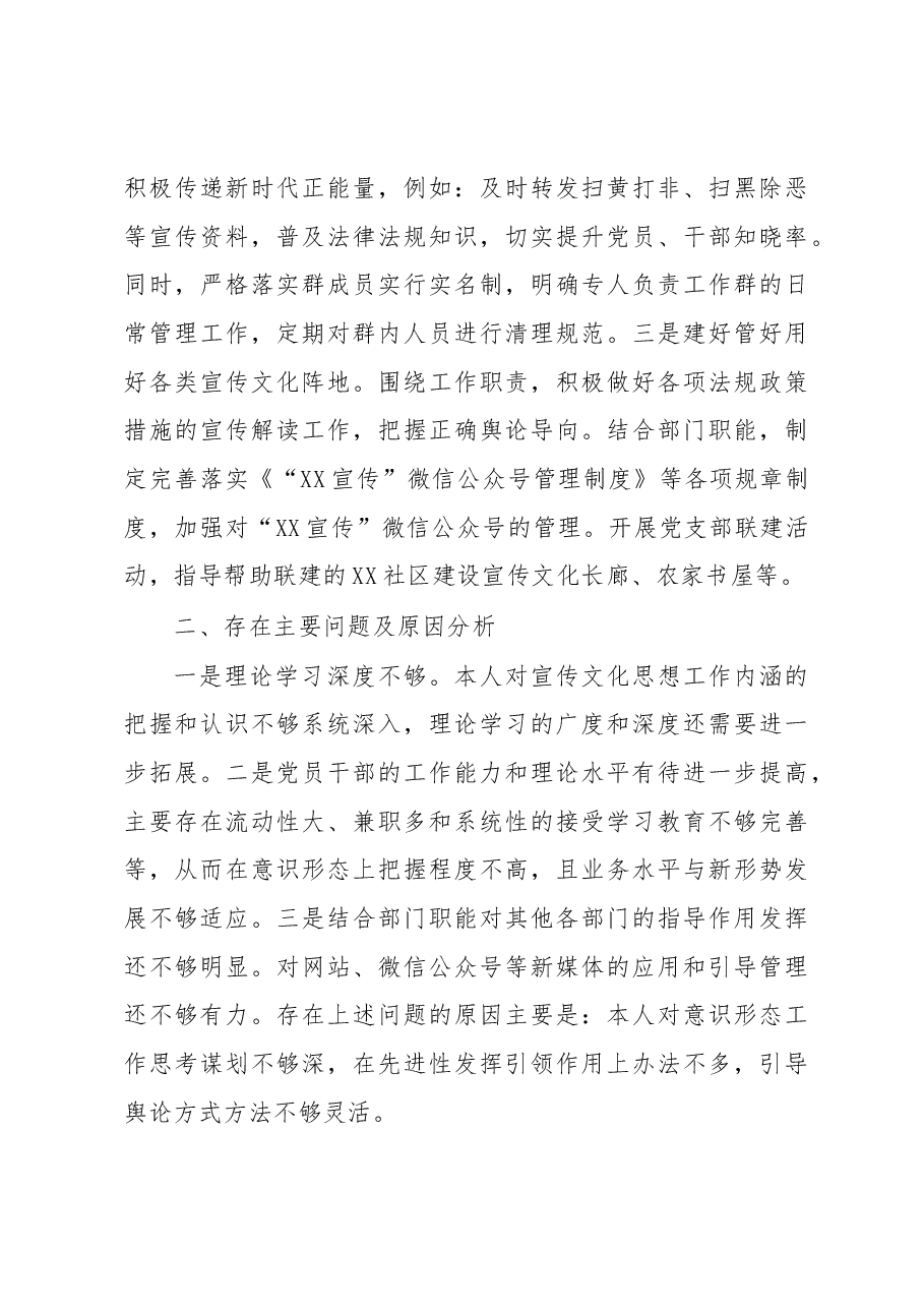 2022年机关党委落实意识形态主体责任制述职报告.docx,第3页预览