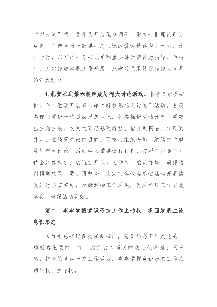 在2022年全市宣传思想文化工作会议上的讲话.docx,第3页预览