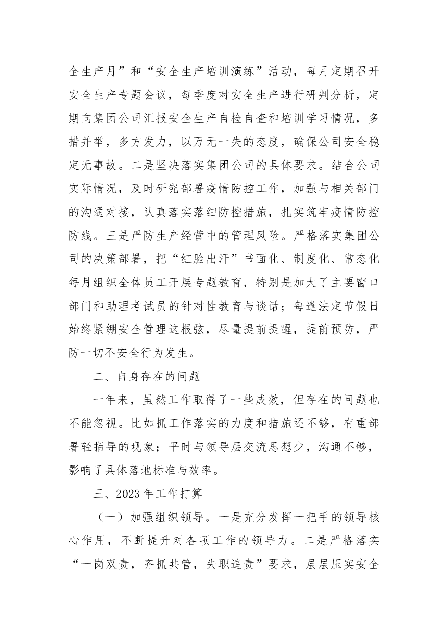 集团公司2022年度领导个人述职报告.docx,第4页预览