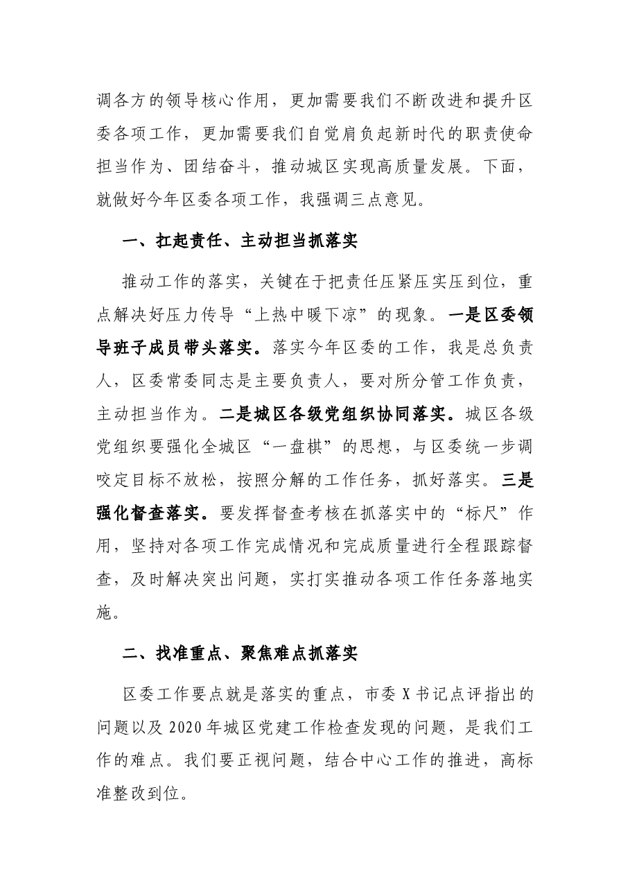 在党委口工作会议上的讲话.docx,第3页预览