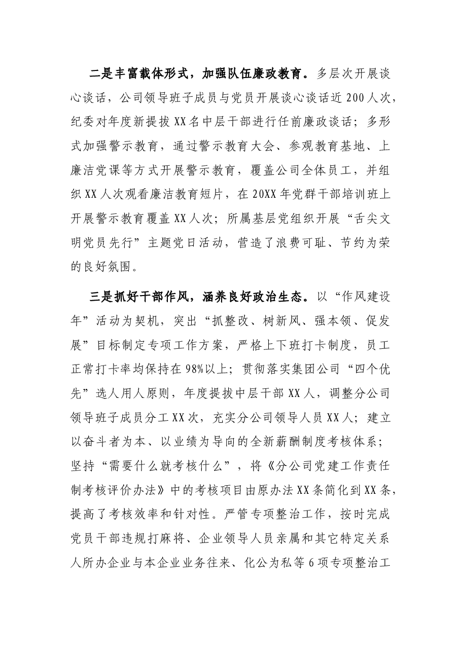 在党风廉政建设和反腐败工作会议暨警示教育大会上的讲话 -党委书记.docx,第3页预览