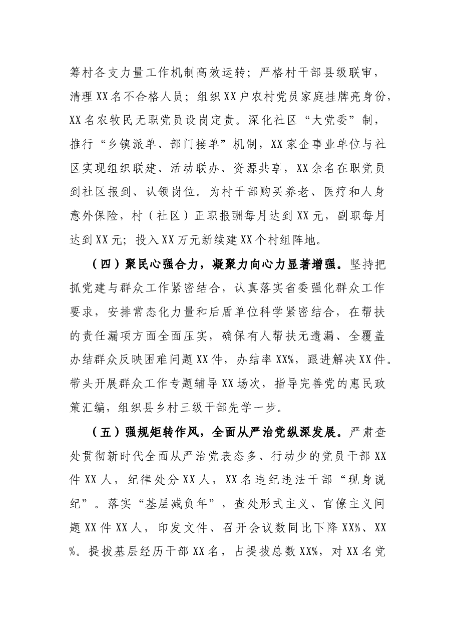 X县委书记抓基层党建工作述职报告.docx,第3页预览