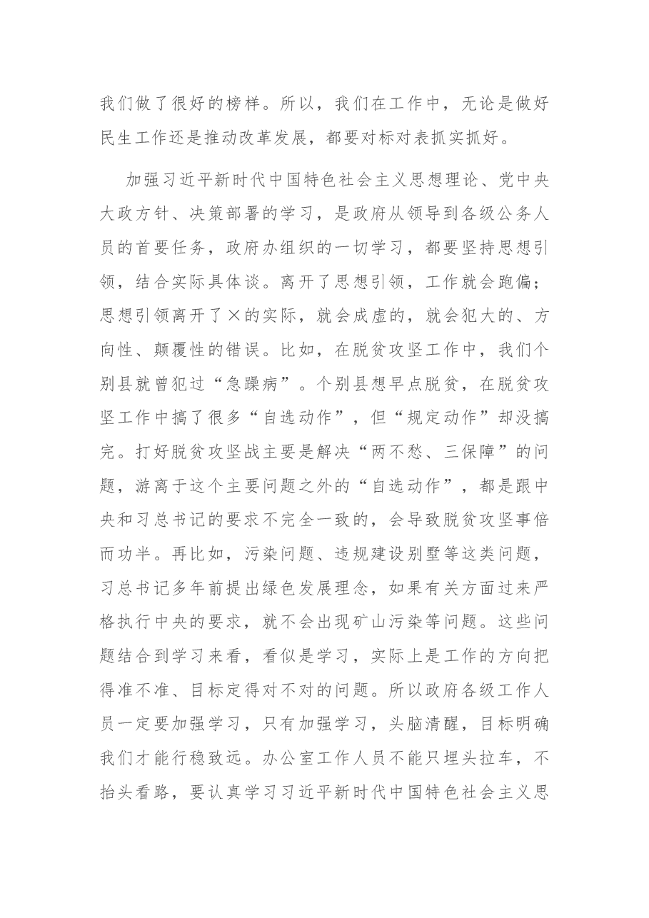在县政府办机关党支部组织生活会上的讲话.docx,第3页预览