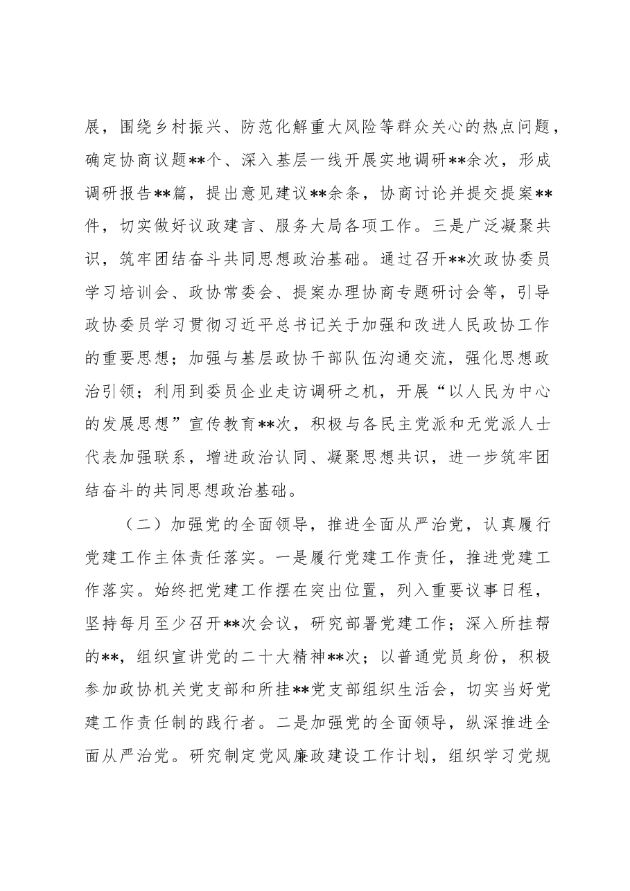 政协党组2022年度抓基层党建工作述职报告.docx,第2页预览