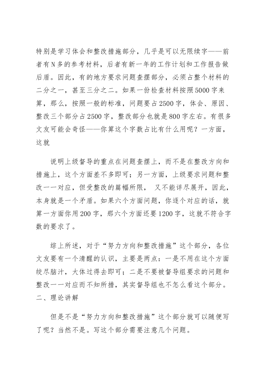 (123条)2022年民主生活会努力方向和整改措施起草指南和素材.doc,第2页预览