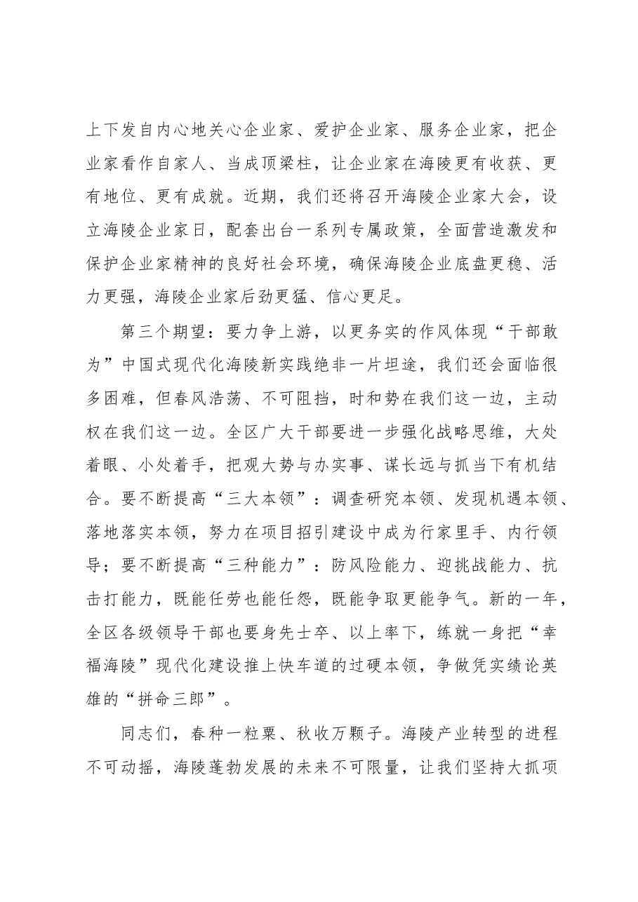 在2023年区一季度项目集中开工仪式上的讲话.docx,第3页预览