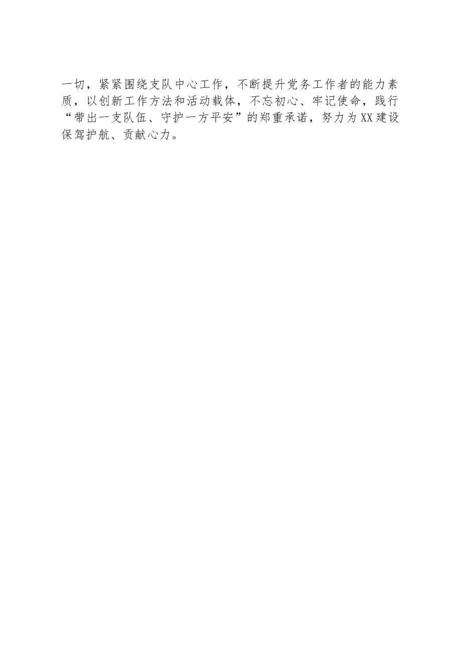 公安所属大队党支部书记2022年抓基层党建工作述职报告.docx,第4页预览