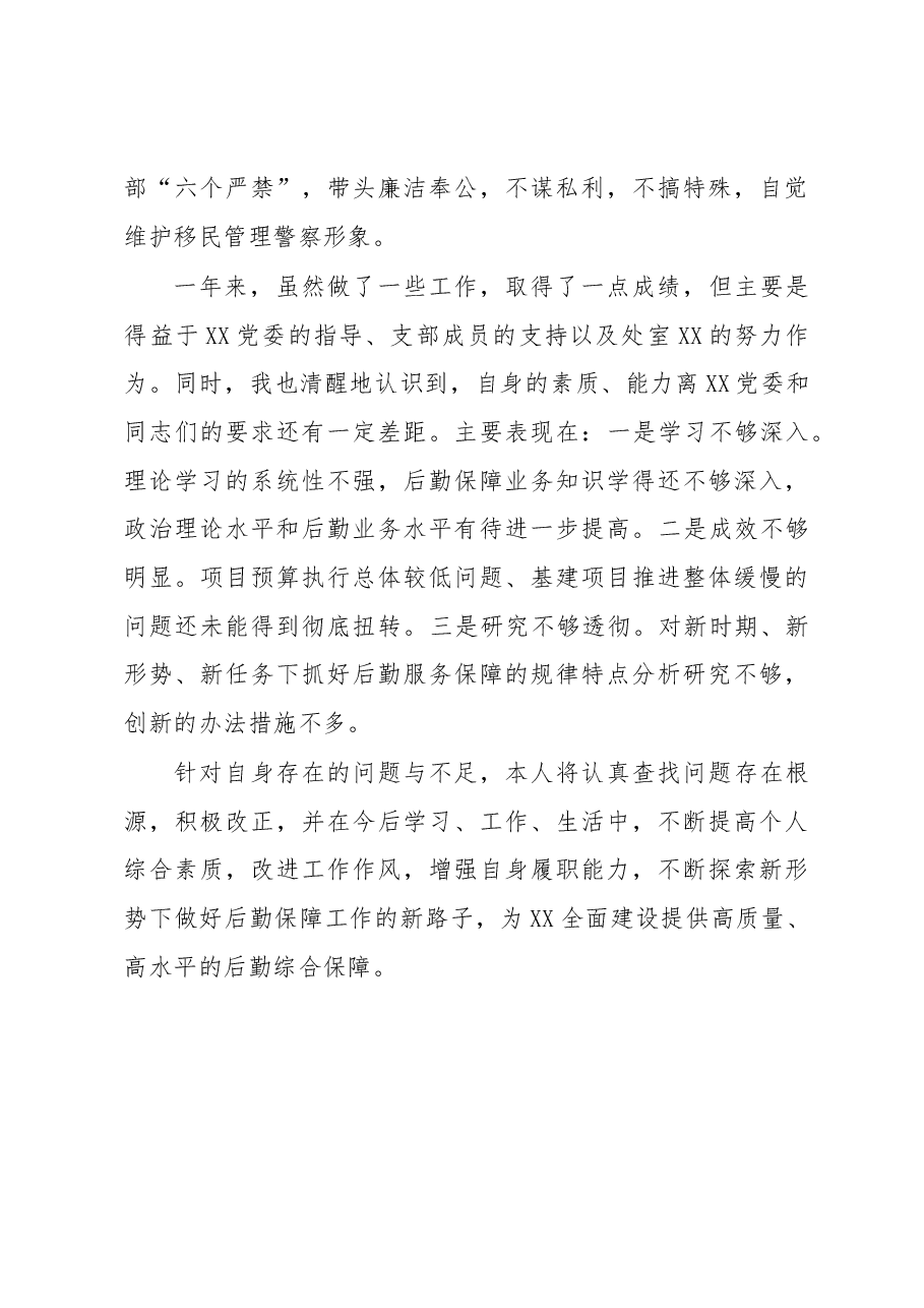 后勤保障部门领导2022年述职述廉报告.docx,第4页预览
