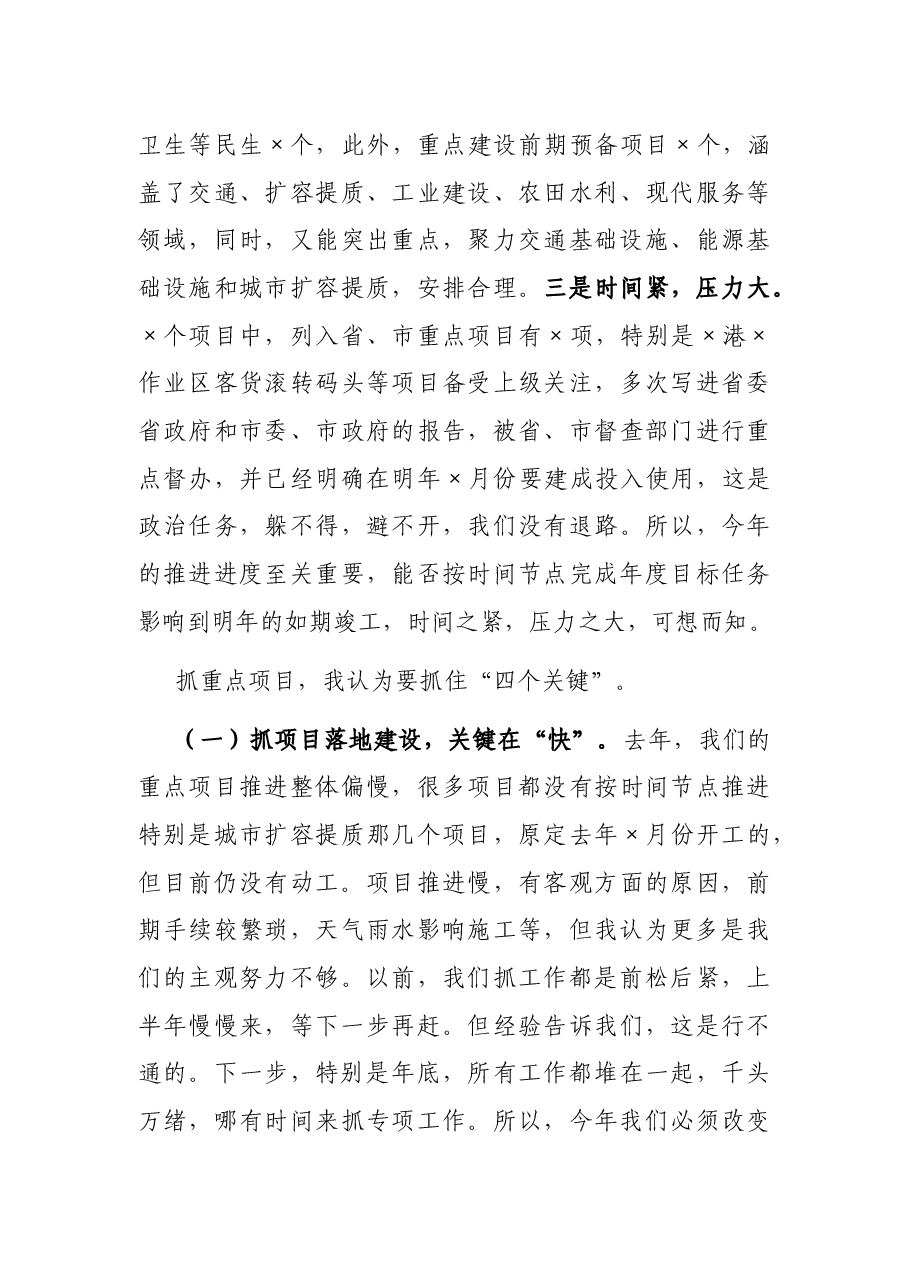 在全县加快推进重点项目建设工作会议上的讲话.docx,第4页预览