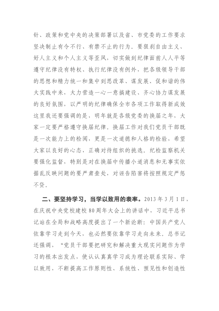 在市管领导干部集体廉政谈话会议上的讲话.docx,第3页预览
