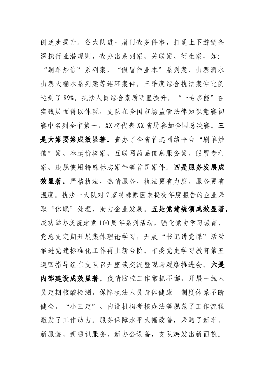 在第四季度工作部署会的讲话.docx,第2页预览