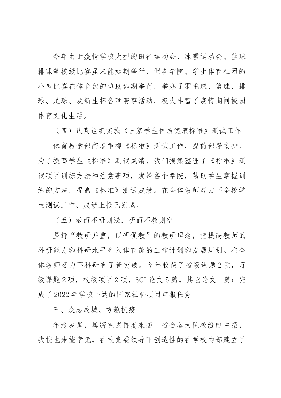 副主任2022年述职述廉总结报告.doc.docx,第3页预览