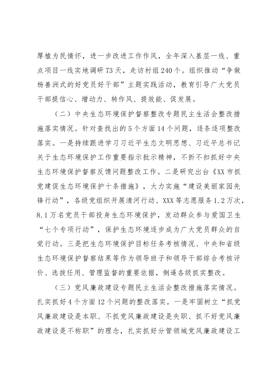 2022年度民主生活会个人发言提纲(组织部).docx,第2页预览