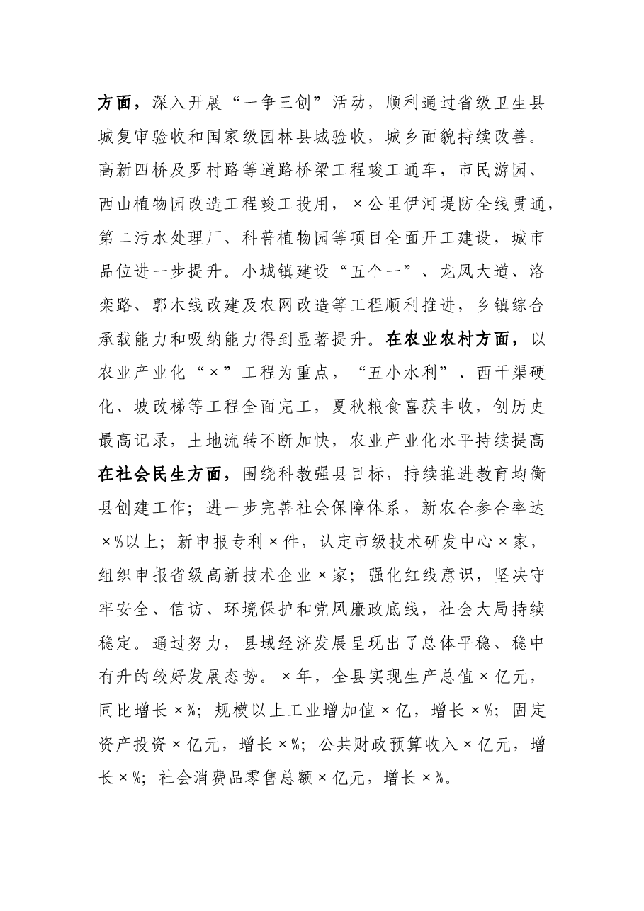 县委书记2021年述职述廉报告.docx,第3页预览