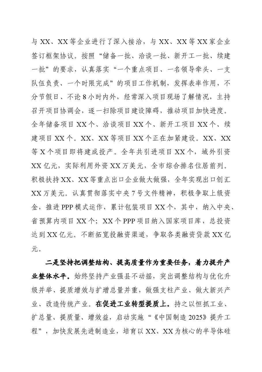 县委书记述职述廉报告(范文).docx,第2页预览
