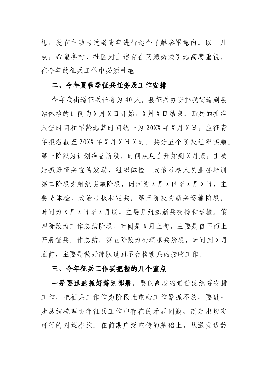 在X街道征兵工作会议上的讲话.docx,第3页预览