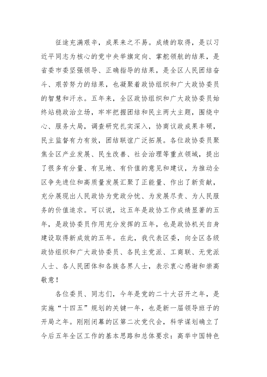 兖州区区委书记王庆在区政协十五届一次会议上的讲话.docx,第4页预览