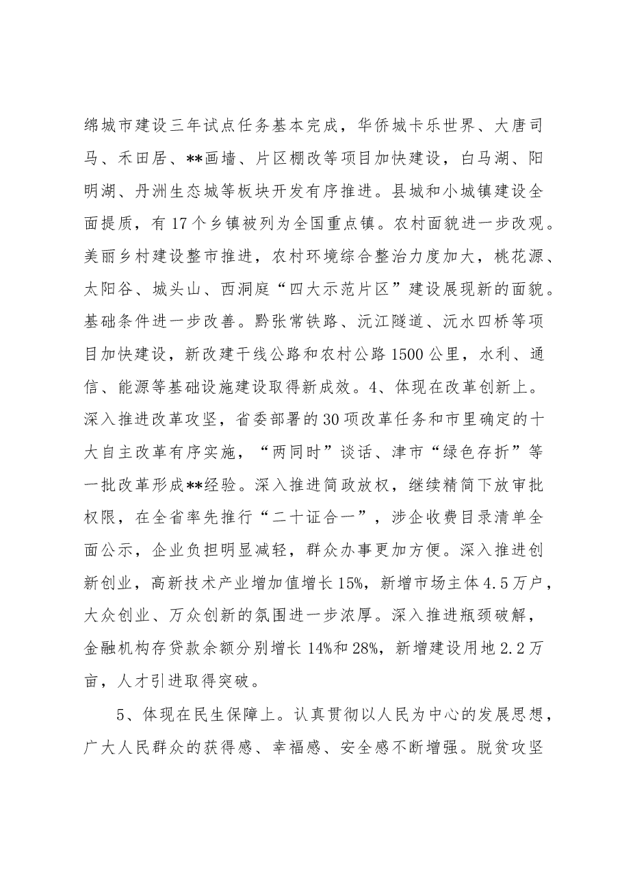 在市委经济工作会议上的讲话.doc,第4页预览