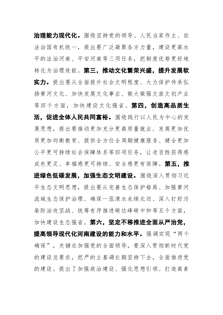 新乡市市委书记李卫东在全市领导干部会议上的讲话.docx,第4页预览