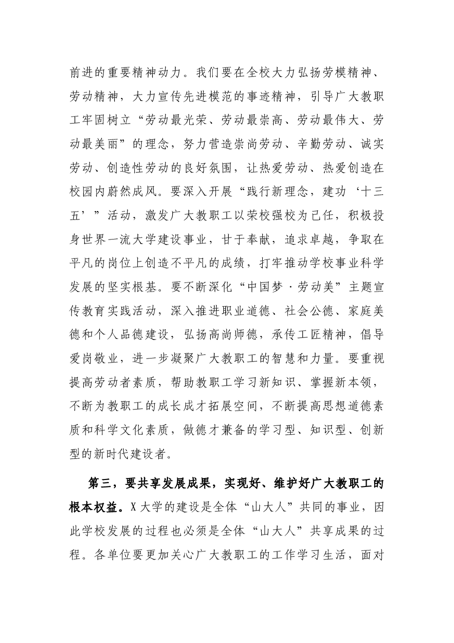 在大学庆祝“五一”国际劳动节暨表彰大会上的讲话.docx，第4页预览