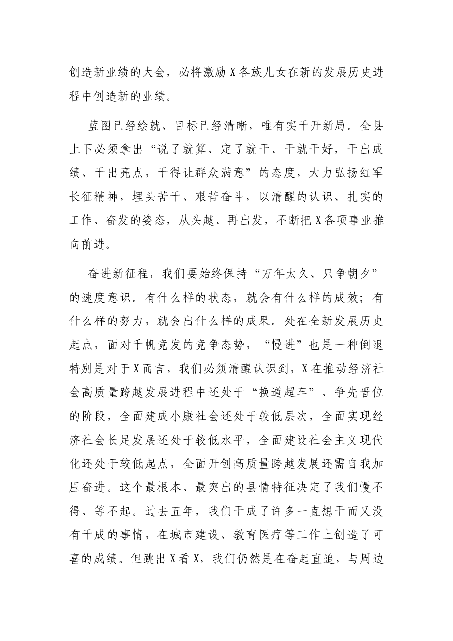 在中国共产党X县第十三次代表大会闭幕式上的讲话.docx,第2页预览