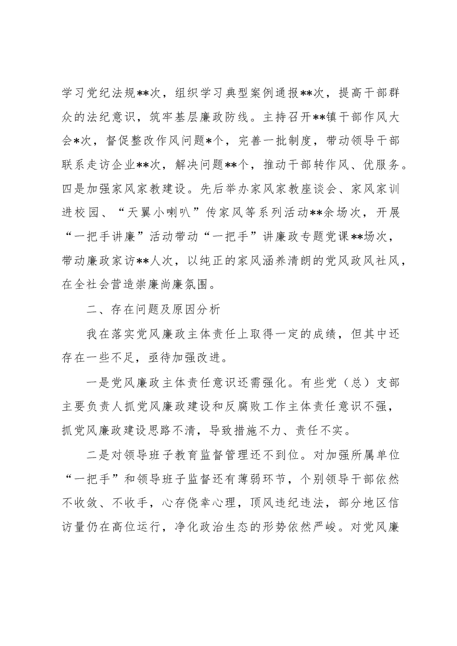 2022年度推动落实党风廉政建设主体责任述责述廉报告.docx,第4页预览