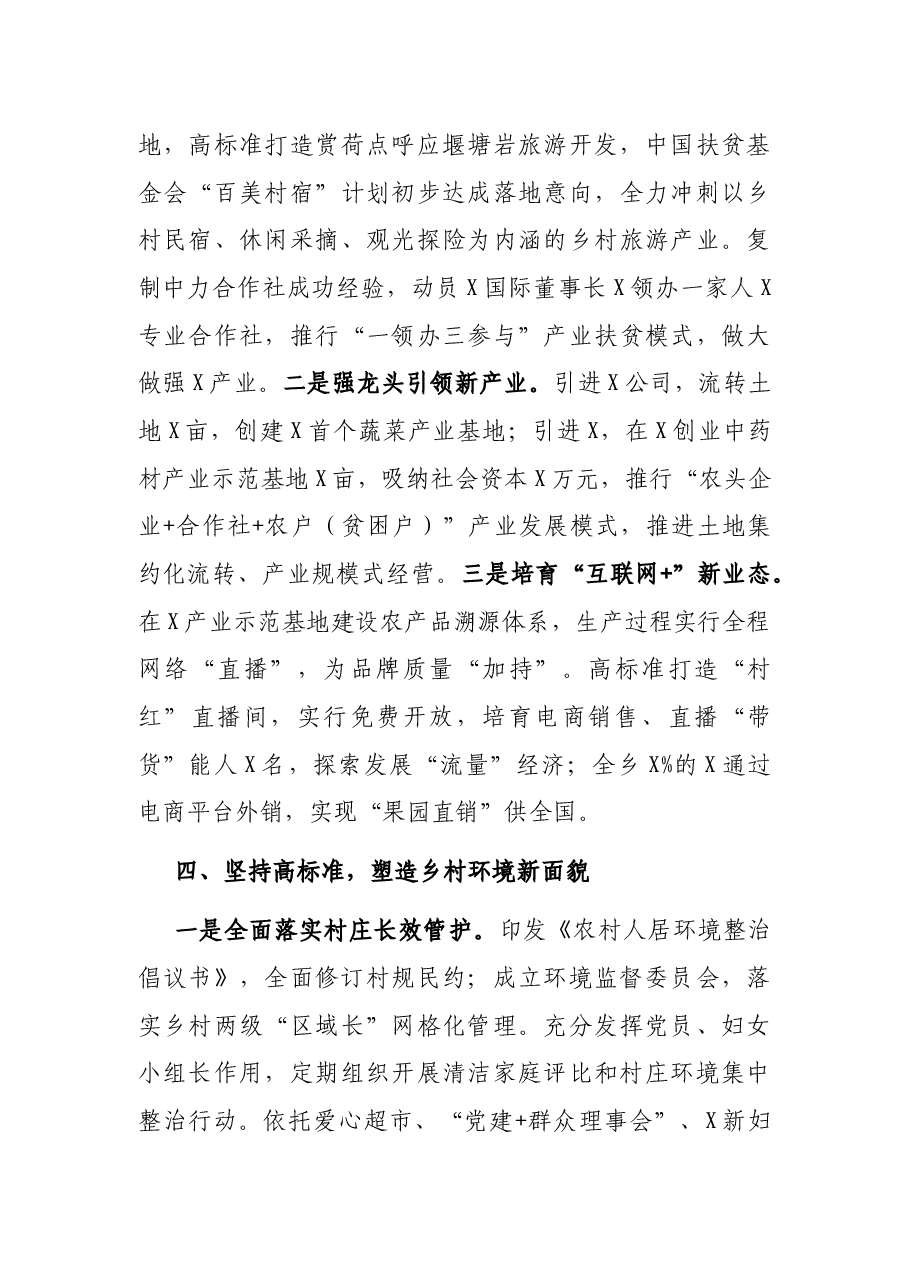 在X乡贤座谈会上的讲话.docx,第3页预览
