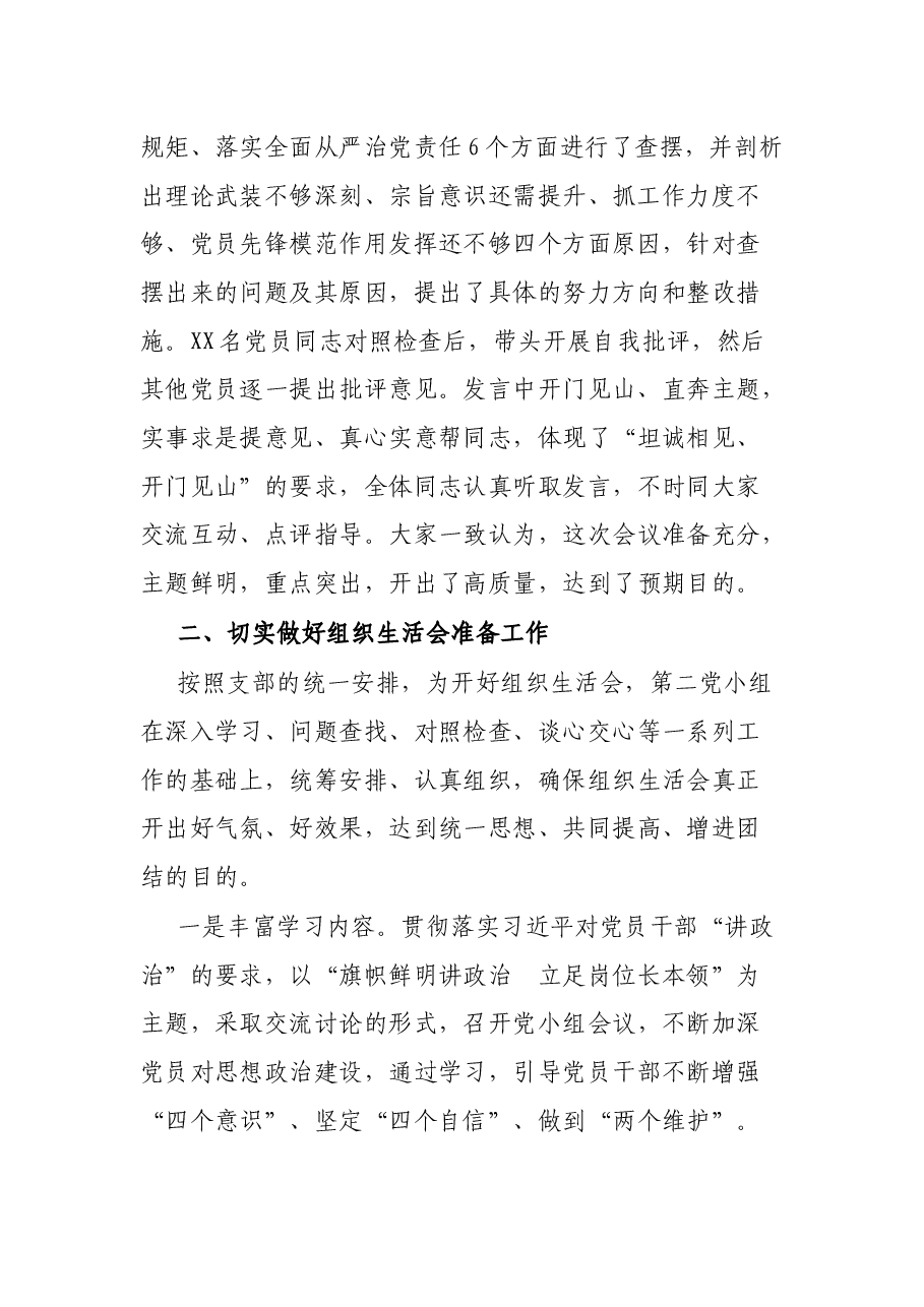 党小组组织生活会情况的报告.docx,第2页预览