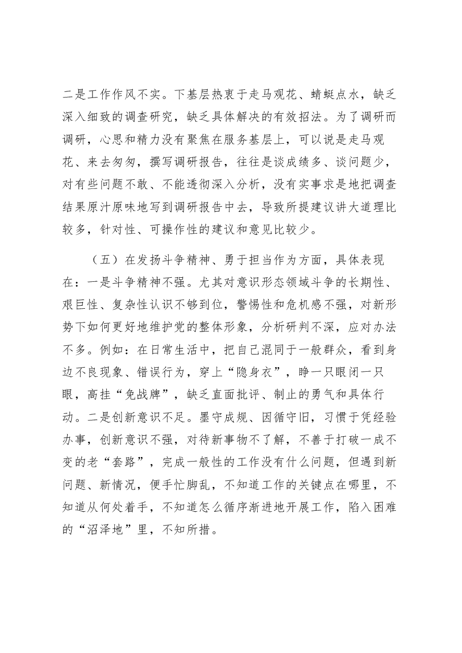 机关党员干部2022年度组织生活会个人对照检查材料.docx,第4页预览