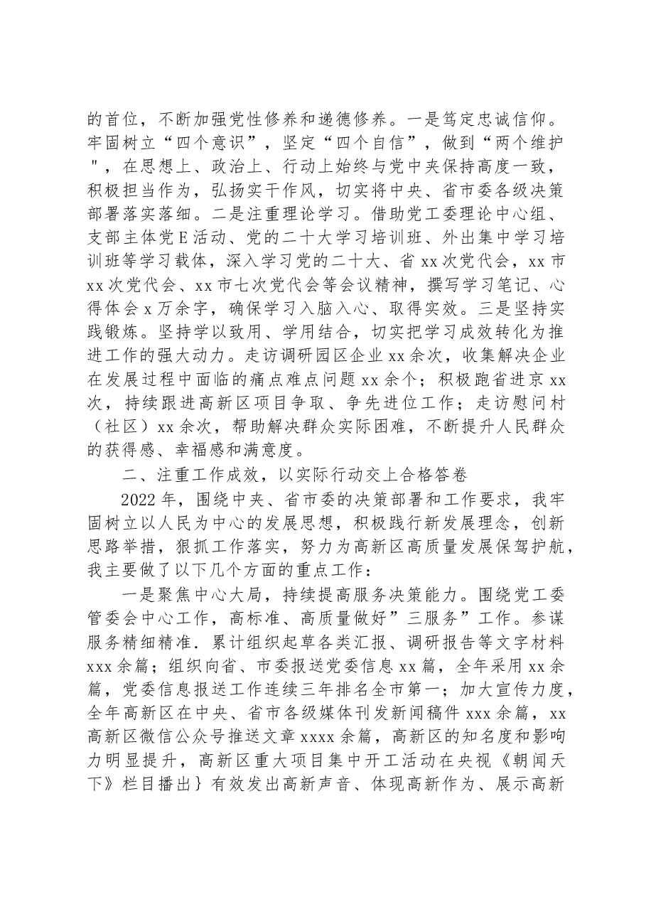(4篇)高新区党工委委员、管委会副主任2022年述职述廉报告汇编.docx,第2页预览