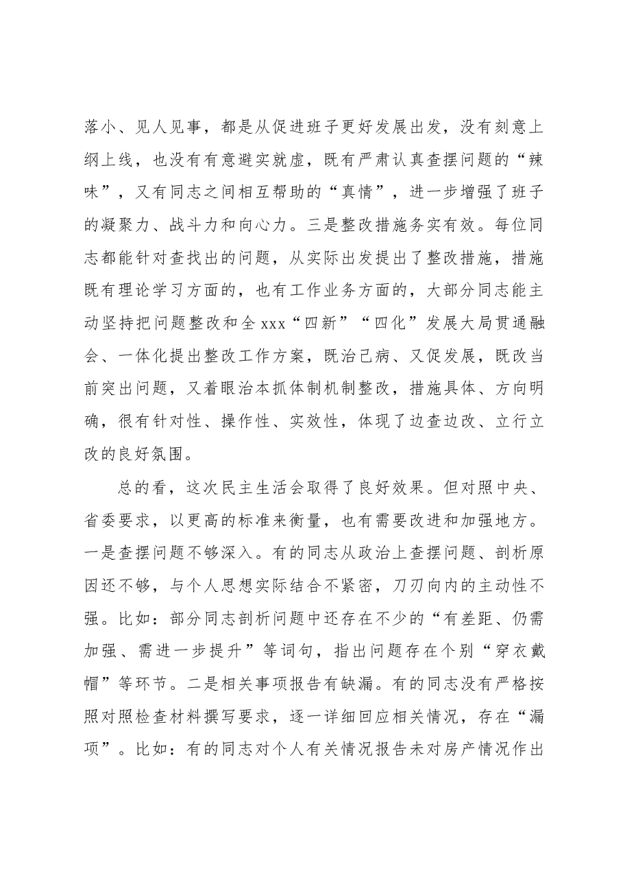 2022年民主生活会点评讲话(1).docx,第2页预览