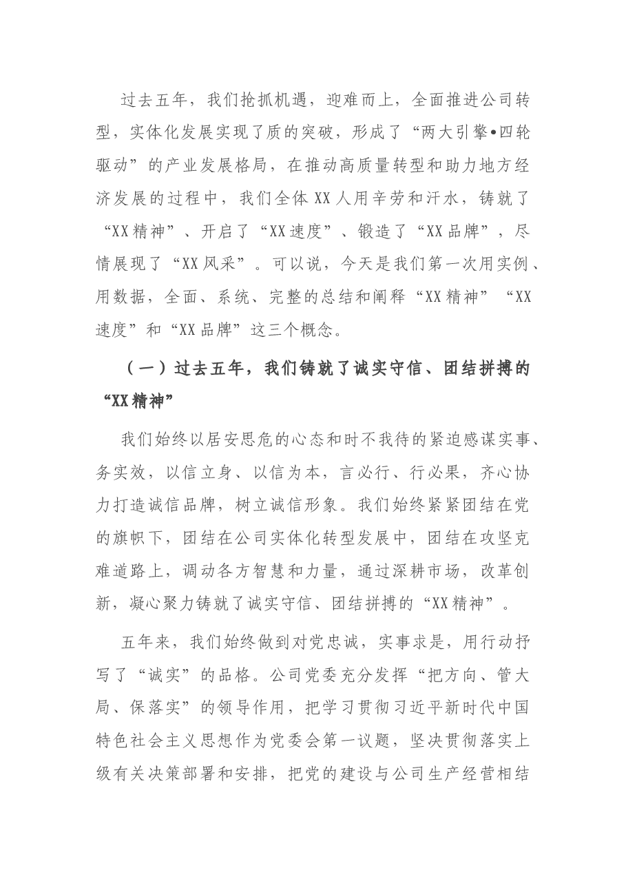 在职工代表大会上的讲话.docx,第2页预览