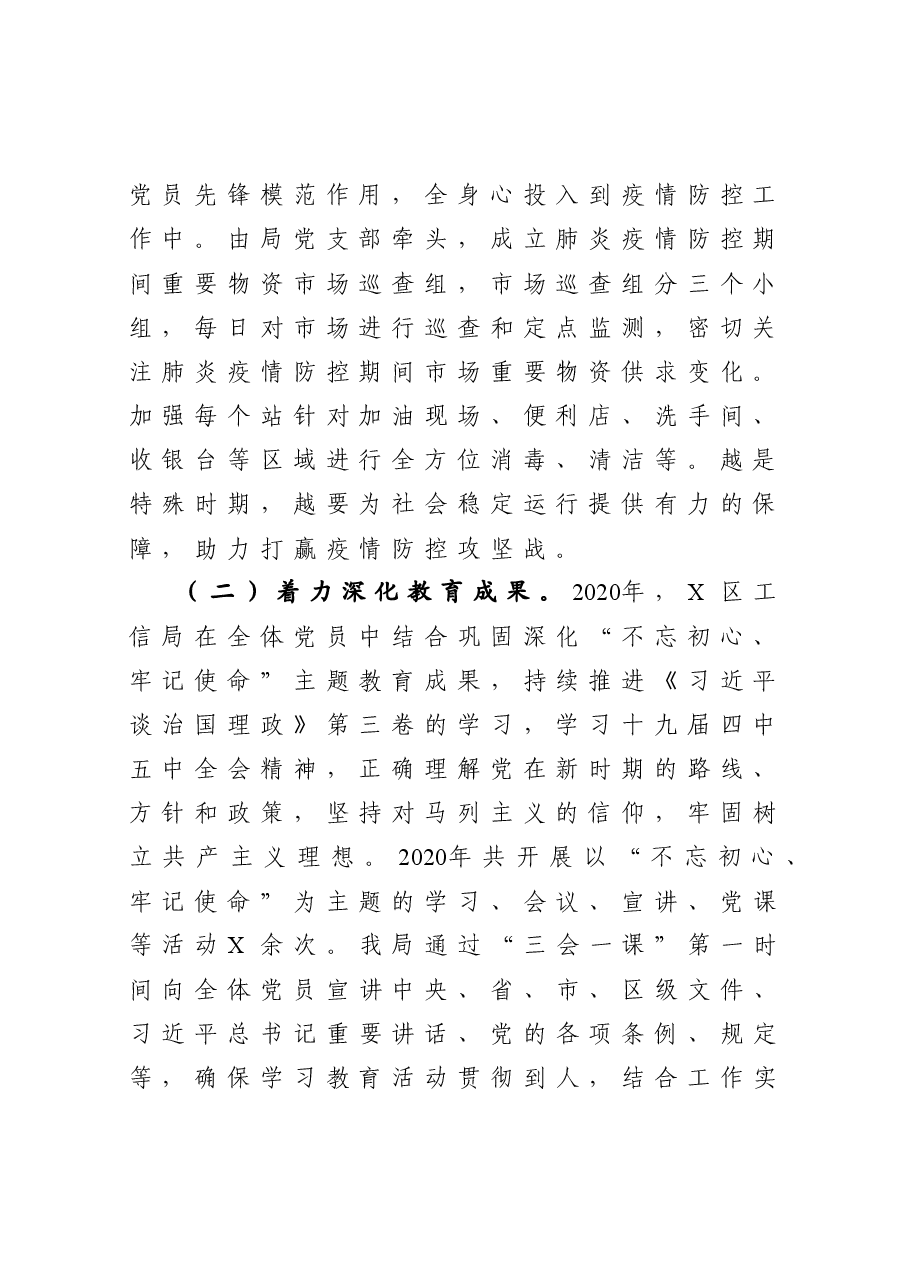 区工信局党组书记抓基层党建工作述职报告.docx,第2页预览