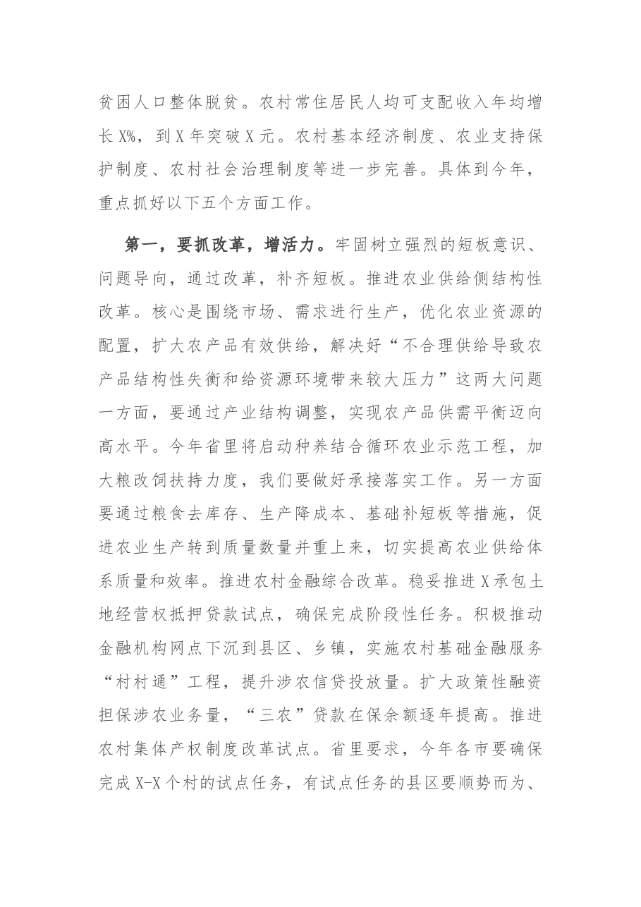在全市乡村振兴工作会议上的讲话.docx,第4页预览