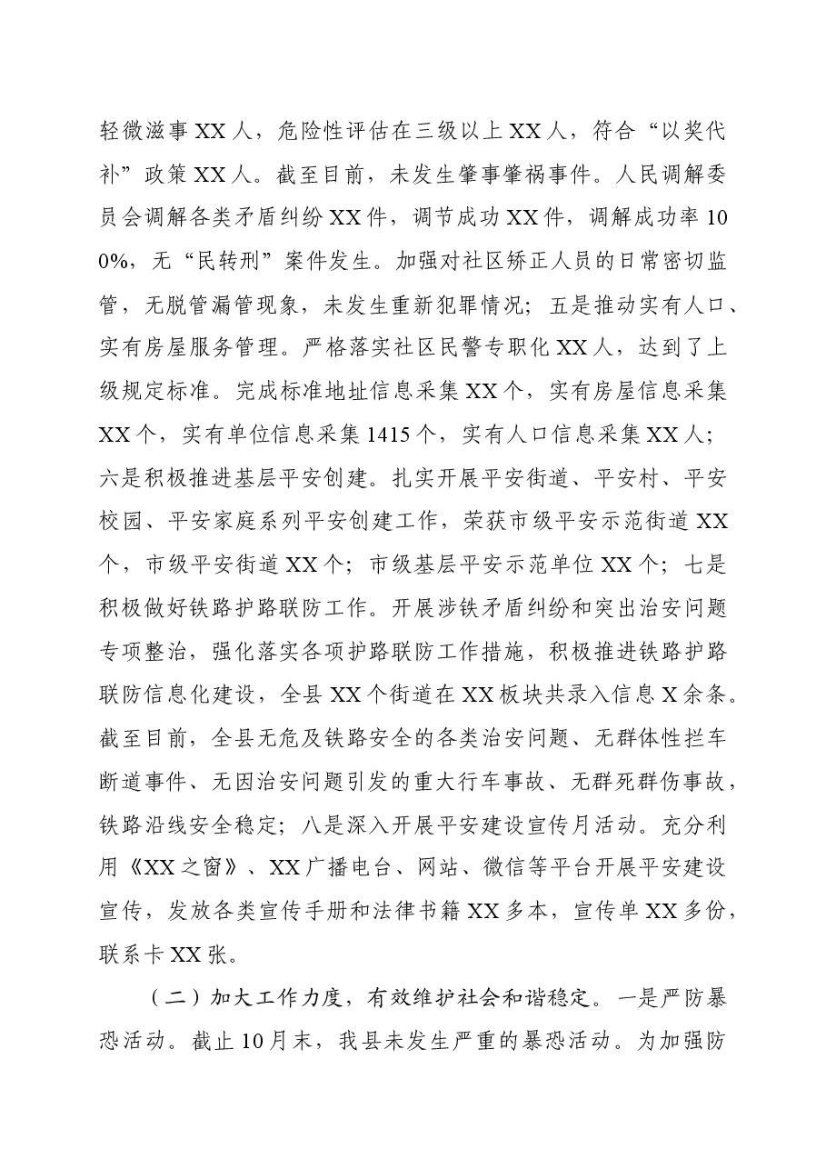 综治工作述职报告范文.docx,第4页预览
