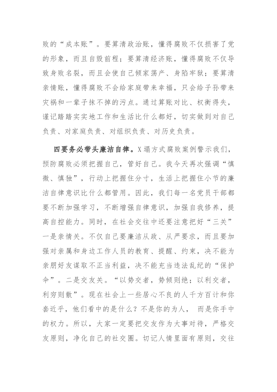 在全县领导干部警示教育大会上的讲话.docx,第4页预览