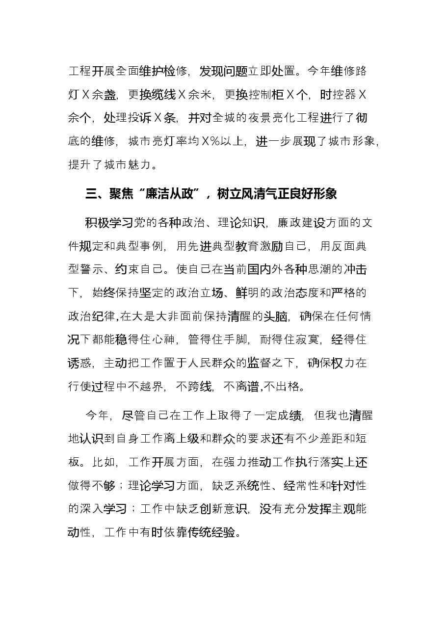 城管副主任2021年述职述廉报告.docx,第3页预览