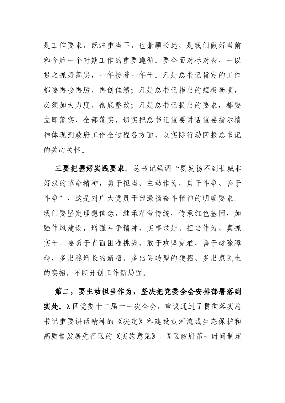 在X区人民政府第X次全体(扩大)会议上的讲话.docx,第3页预览