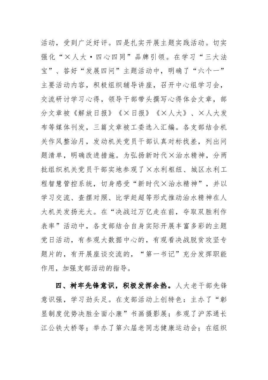 市人大机关党委书记2021年机关党建工作述职报告.docx,第3页预览