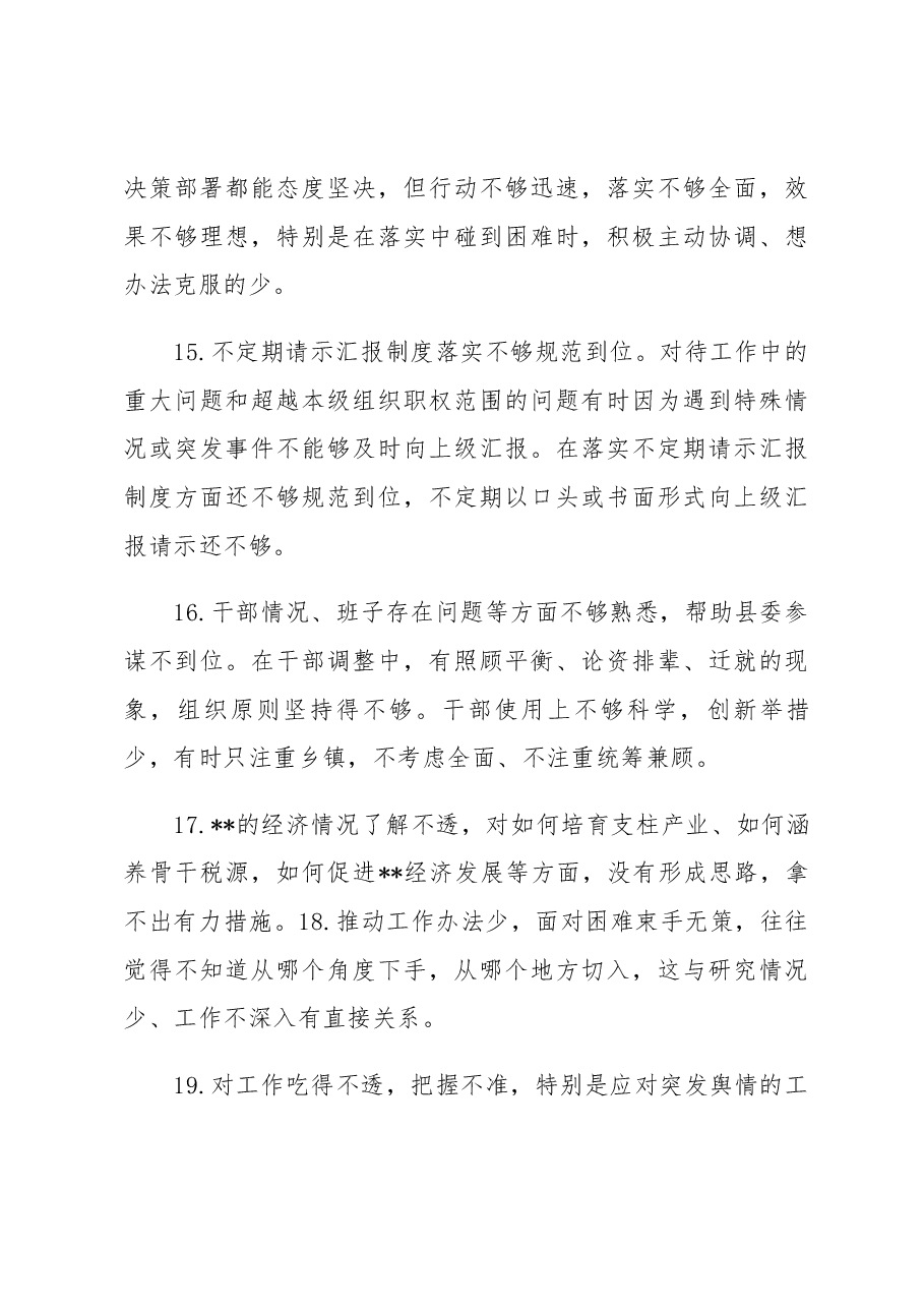 (106条)民主生活会问题查摆清单.docx,第4页预览