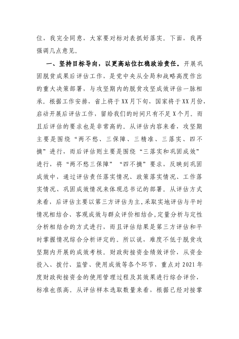 在全县“脱贫攻坚问题大排查大整改、农村环境卫生大整治大提升”行动部署会上的讲话.docx,第2页预览