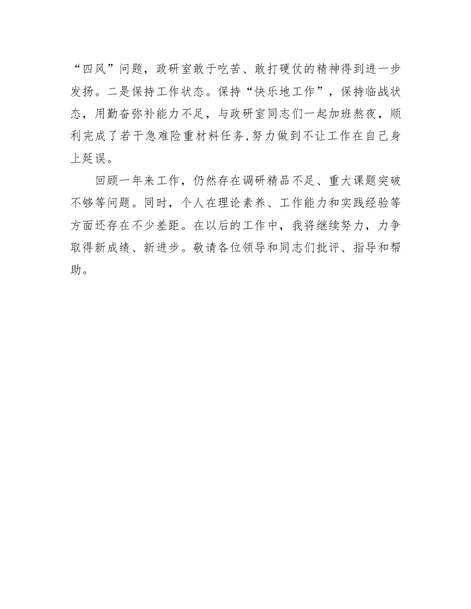 县委政研室主任述职报告.doc,第4页预览