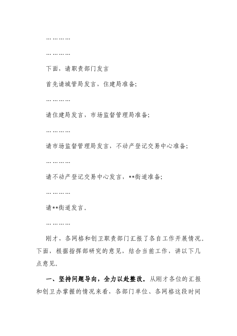 在创建省级卫生县城工作调度会议上的主持讲话.docx,第2页预览
